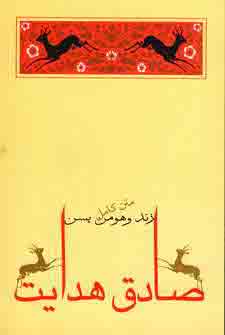 زند و هومن يسن